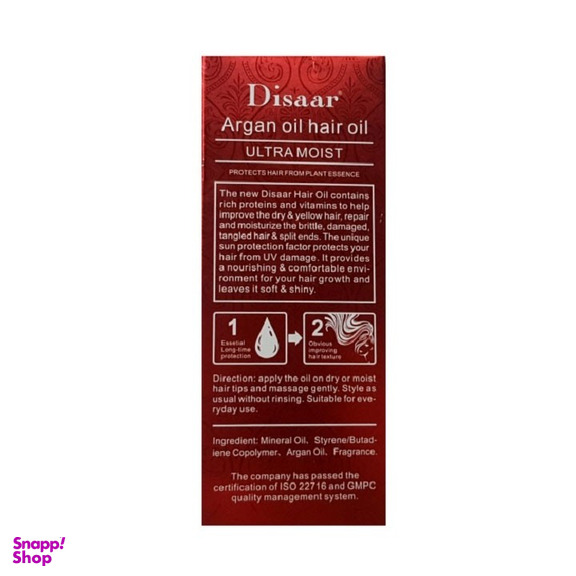 روغن مو آرگان دیسار مدل UltraMoist حجم 120 میلی لیتر