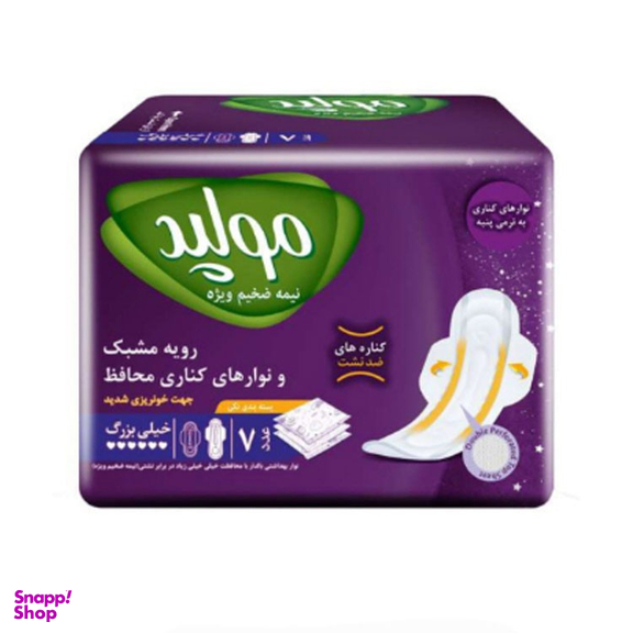 نوار بهداشتی مولپد (Molped) مدل نیمه ضخیم ویژه سایز خیلی بزرگ بسته 7 عددی