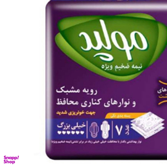 نوار بهداشتی مولپد (Molped) مدل نیمه ضخیم ویژه سایز خیلی بزرگ بسته 7 عددی
