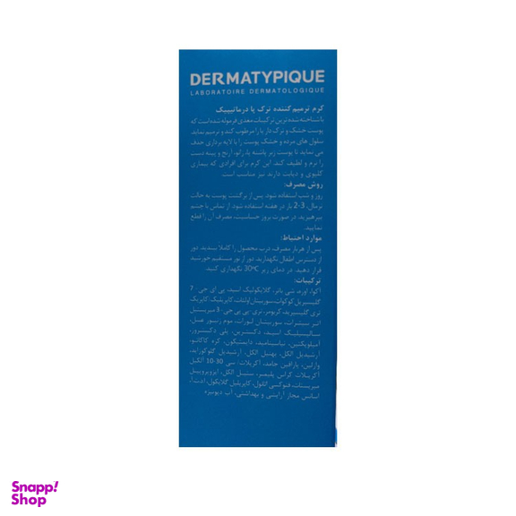 کرم رفع ترک پا درماتیپیک مدل Heel Balm حجم 50 میلی لیتر