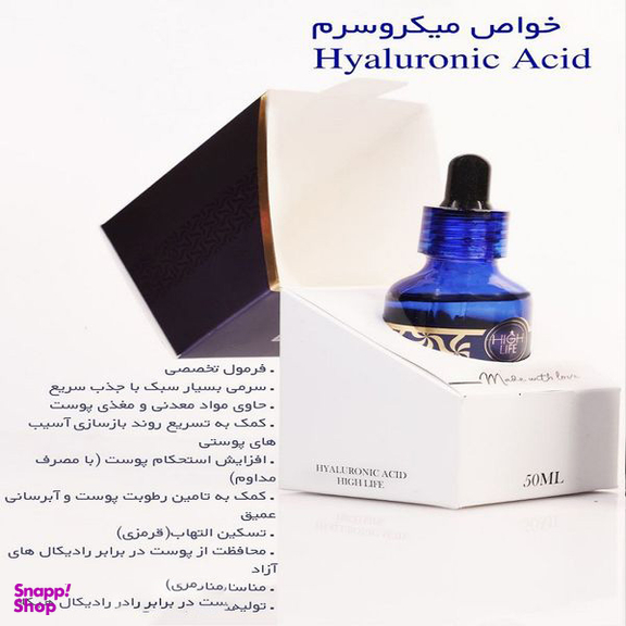 میکرو سرم پوست هایلایف مدل هیالورونیک اسید حجم 50 میلی لیتر