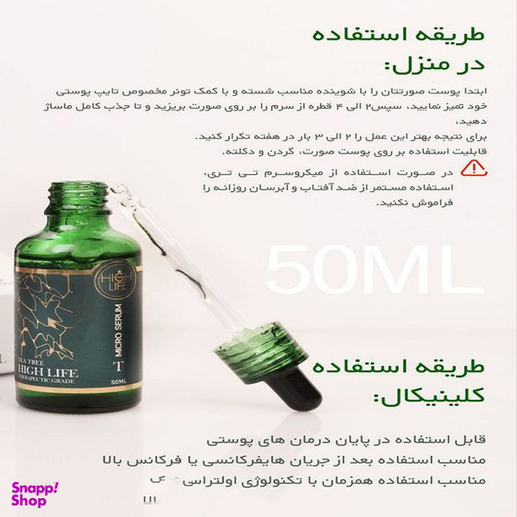 سرم پوست هایلایف مدل درخت چای حجم 50 میلی لیتر