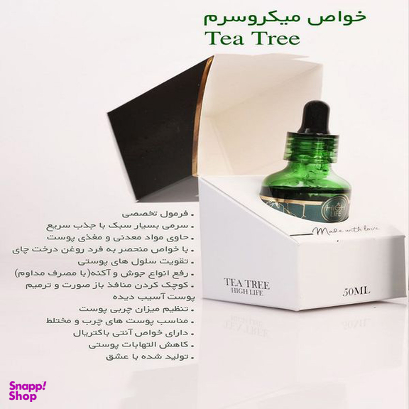 سرم پوست هایلایف مدل درخت چای حجم 50 میلی لیتر
