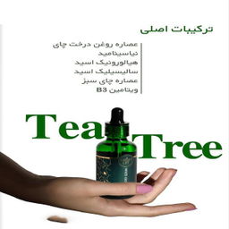 سرم پوست هایلایف مدل درخت چای حجم 50 میلی لیتر