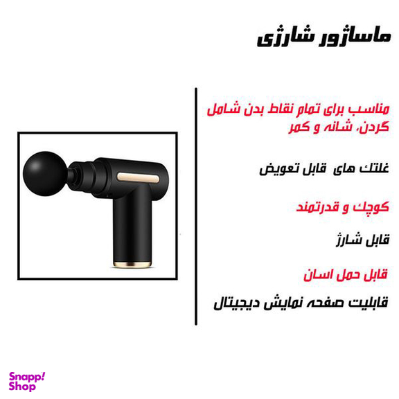 ماساژور برقی مدل GM-680