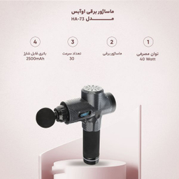 ماساژور برقی اوآبس (Oabes) مدل HA-73