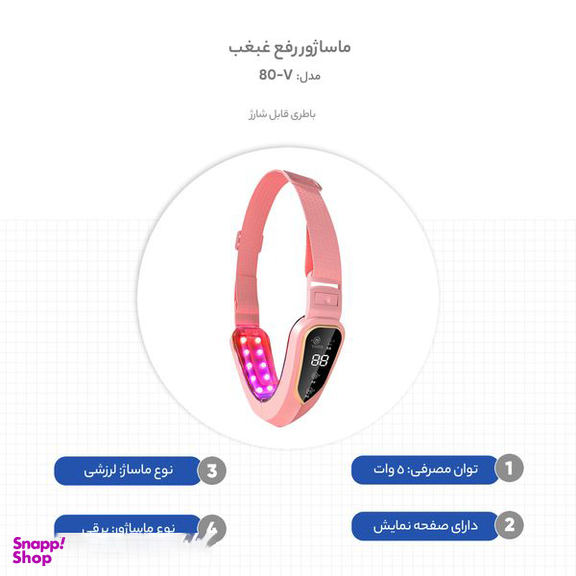 ماساژور رفع غبغب مدل V-80