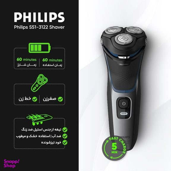ماشین اصلاح موی صورت فیلیپس (Philips) مدل S3122-51