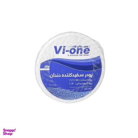 پودر سفید کننده دندان وی وان (Vi-One) مدل HRZ وزن 50 گرم