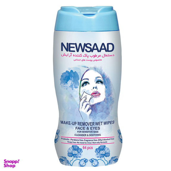 دستمال مرطوب پاک‌کننده آرایش نیوساد (Newsaad) مدل Sensitive بسته 64 عددی