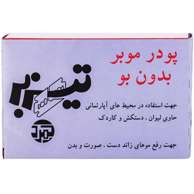 پودر موبر بدون بو تیزبر (Tizbar) حجم 70 گرم همراه با لیوان دستکش کاردک بسته 4 عددی