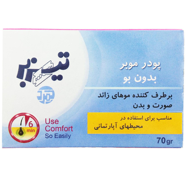 پودر موبر بدون بو تیزبر (Tizbar) مدل آپارتمانی حجم 70 گرم همراه با لیوان دستکش کاردک بسته 10 عددی