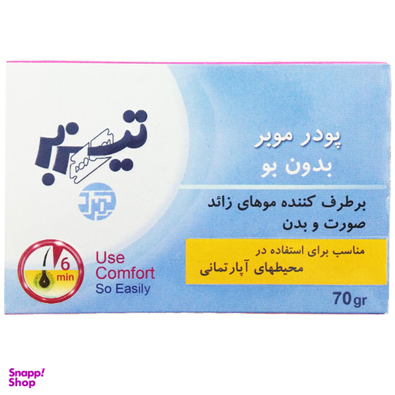 پودر موبر بدون بو تیزبر (Tizbar) مدل آپارتمانی حجم 70 گرم همراه با لیوان دستکش کاردک بسته 10 عددی