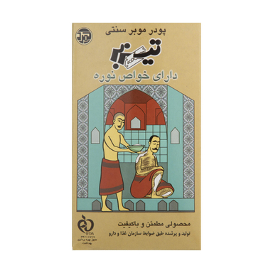 پودر موبر تیزبر (Tizbar) مدل نوره وزن 400 گرم
