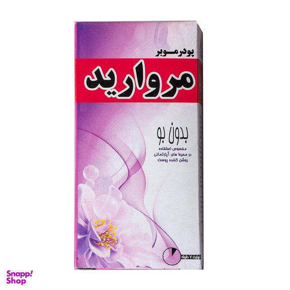 پودر موبر مروارید (Morvarid) کد 08 وزن 40 گرم