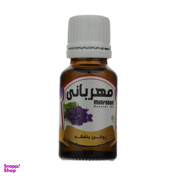روغن بنفشه مهربانی (Mehrabani) کد 01 حجم 18 میلی‌لیتر