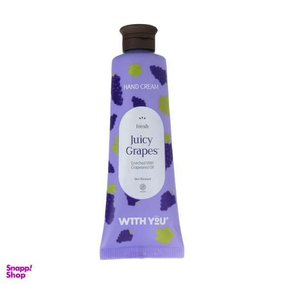 کرم مرطوب کننده ویت یو (with you) مدل Juicy Grapes حجم 50 میلی‌ لیتر