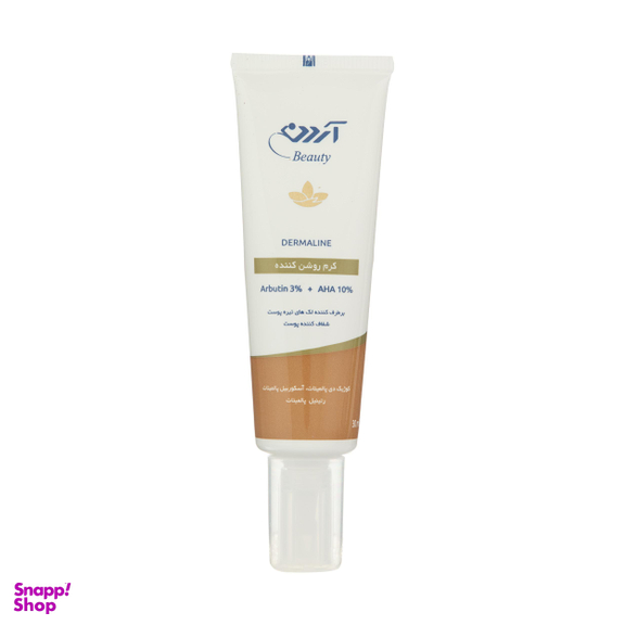 کرم روشن کننده پوست آردن (Ardene) سری Beauty مدل Dermaline حجم 30 میلی‌‌ لیتر