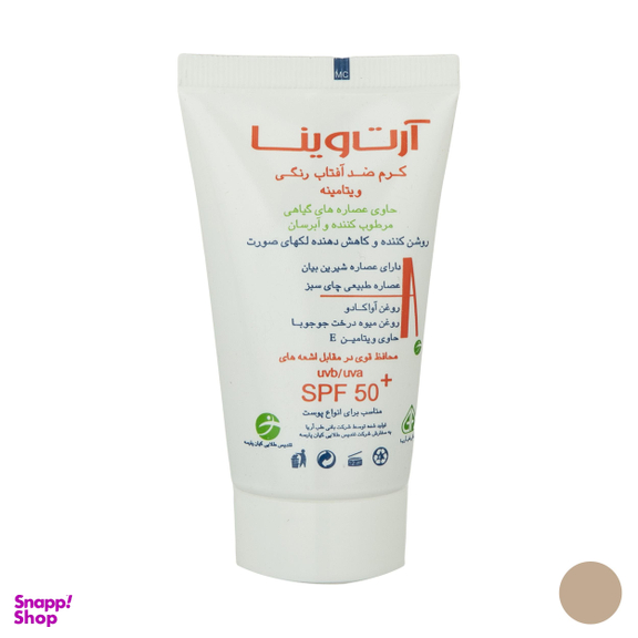 کرم ضد آفتاب آرت وینا (Artvina) مدل +Vitamin با SPF 50 رنگ Medium Beige حجم 50 میلی‌‌ لیتر