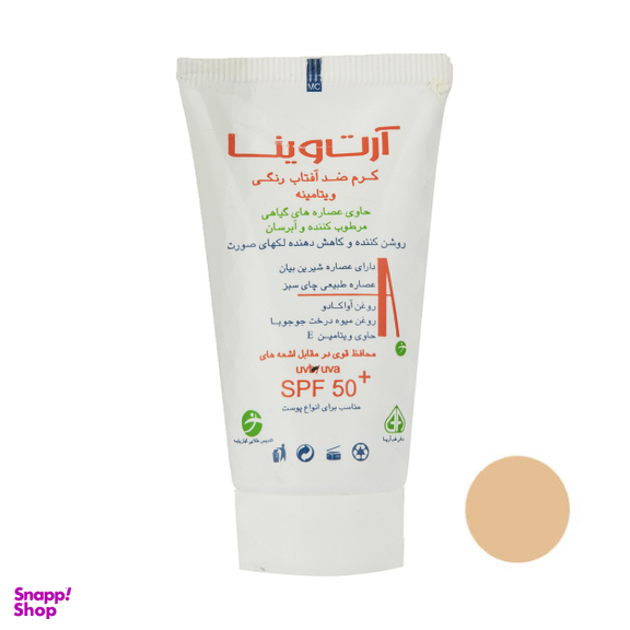 کرم ضد آفتاب آرت وینا (Artvina) مدل روشن کننده و ضد لک با SPF 50 رنگ Medium Beige حجم 50 میلی‌‌ لیتر