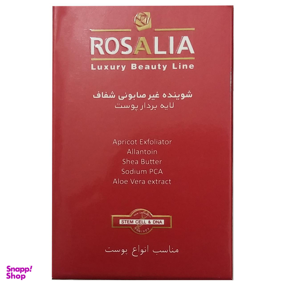 پن لایه بردار رزالیا (Rosalia) مدل Abrasion وزن 100 گرم
