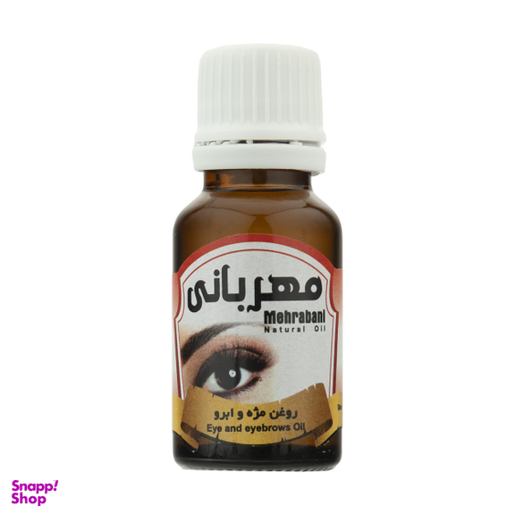 روغن تقویت کننده مژه و ابرو مهربانی (Mehrabani) کد 01 حجم 18 میلی‌لیتر