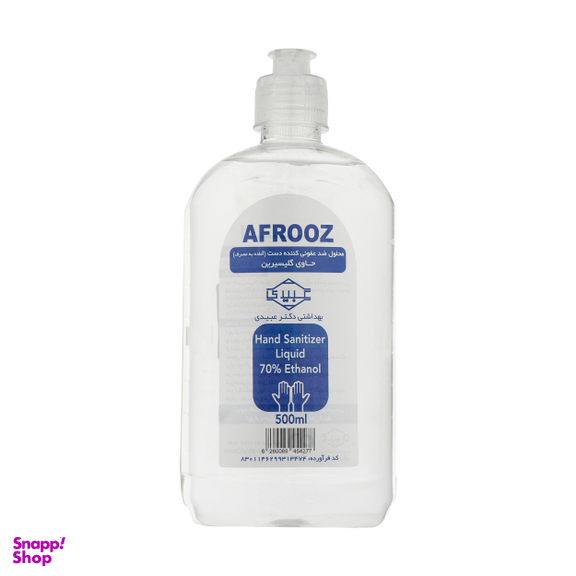 محلول ضد عفونی کننده دست افروز (Afrooz) کد 01 حجم 500 میلیلیتر