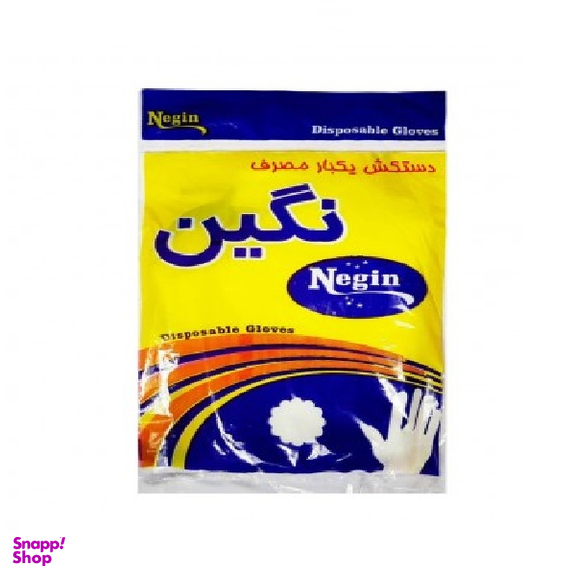 دستکش یکبار مصرف نگین (Negin) بسته 100 عددی