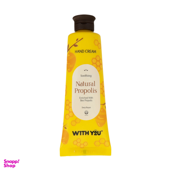 کرم مرطوب کننده دست ویت یو (With You) مدل Natural Propolis حجم 50 میلی لیتر