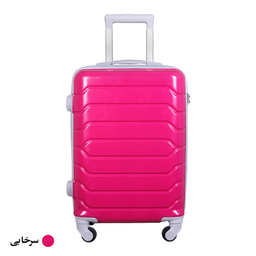 چمدان کد H002 سایز بزرگ