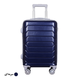 چمدان کد H002 سایز بزرگ