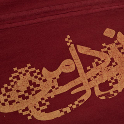 عبا جوان رنگ زرشکی سایز Free Sise