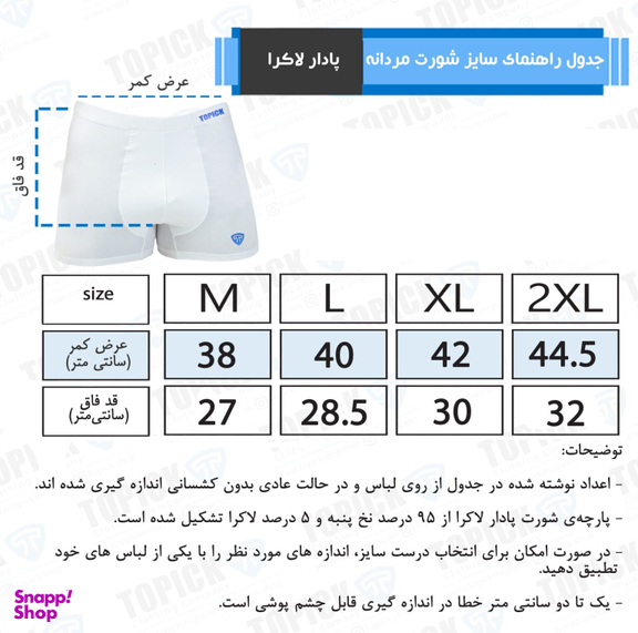 شورت تاپیک (Topick) مدل مودال ژلاتینی رنگ سرمه ای