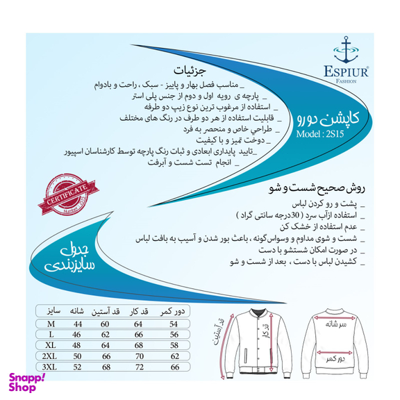 کاپشن بهاره مردانه اسپیور (Espiur) مدل 2s15-8