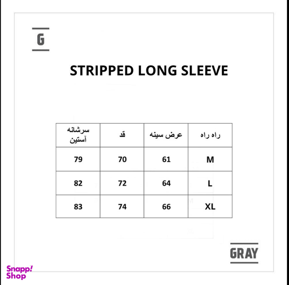 تیشرت گری (Gray) مدل Stripped Long Sleeve