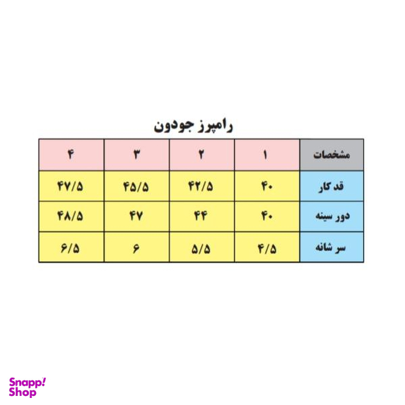 سرهمی نوزادی بی بی وان (Baby One) مدل زرافه کد 1