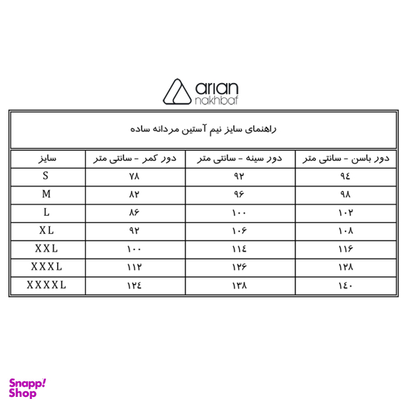 زیرپوش مردانه آریان نخ باف (Arian Nakhbaf) کد 1211