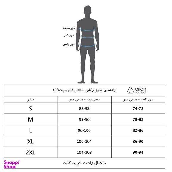 زیرپوش مردانه آریان نخ باف (Arian Nakhbaf) کد 1175 بسته 3 عددی