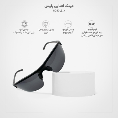 عینک آفتابی پلیس (Police) کد 8033