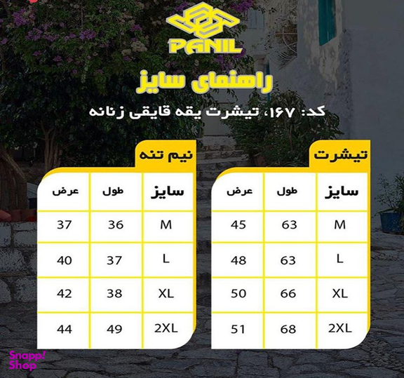 ست تی شرت و نیم تنه ورزشی زنانه پانیل (Panil) مدل 167BkW
