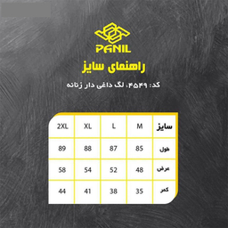 لگینگ ورزشی زنانه پانیل (Panil) مدل 4549W