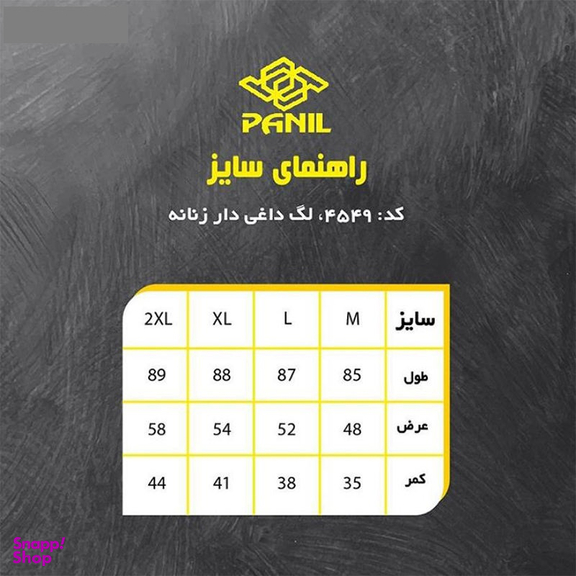 لگینگ ورزشی زنانه پانیل (Panil) مدل 4549W