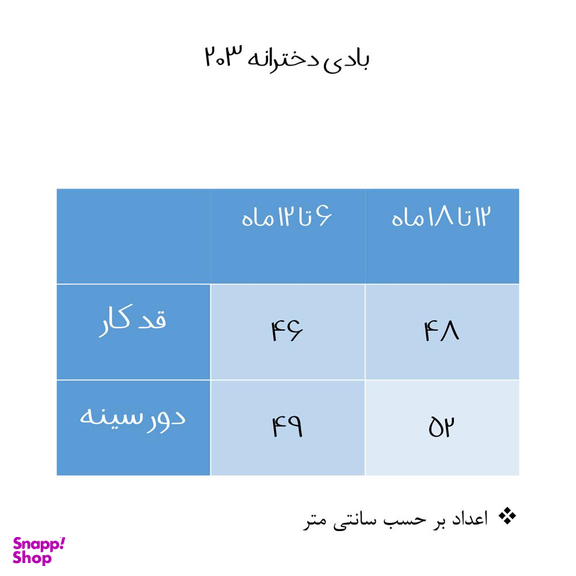 بادی نوزادی دخترانه نیروان (Nirvaan) مدل 203 -1