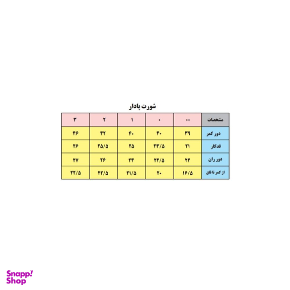 شورت نوزادی بی بی وان (Baby One) مدل سفید برفی