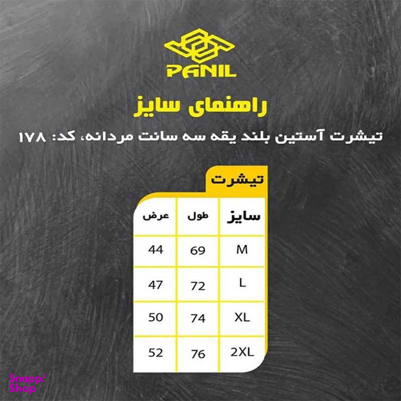 تی شرت ورزشی مردانه پانیل (Panil) مدل 178Na