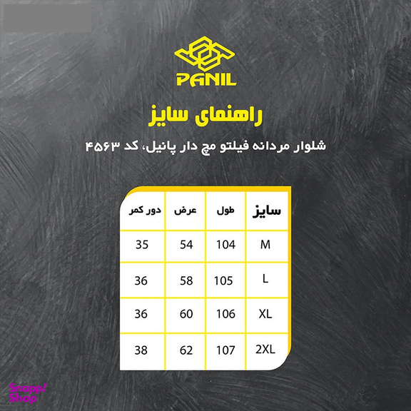 شلوار ورزشی مردانه پانیل (Panil) مدل 4563NA