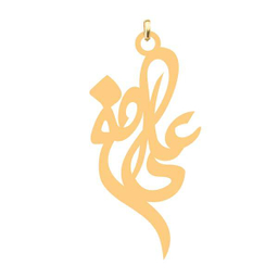 آویز گردنبند کرابو مدل Kb4-799 طرح علی اصغر