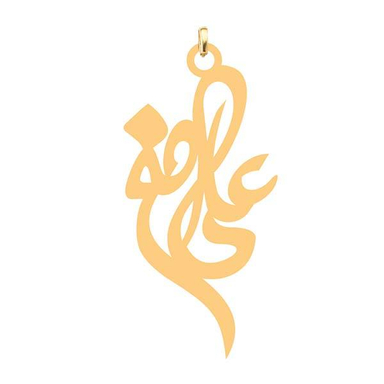 آویز گردنبند کرابو مدل Kb4-799 طرح علی اصغر