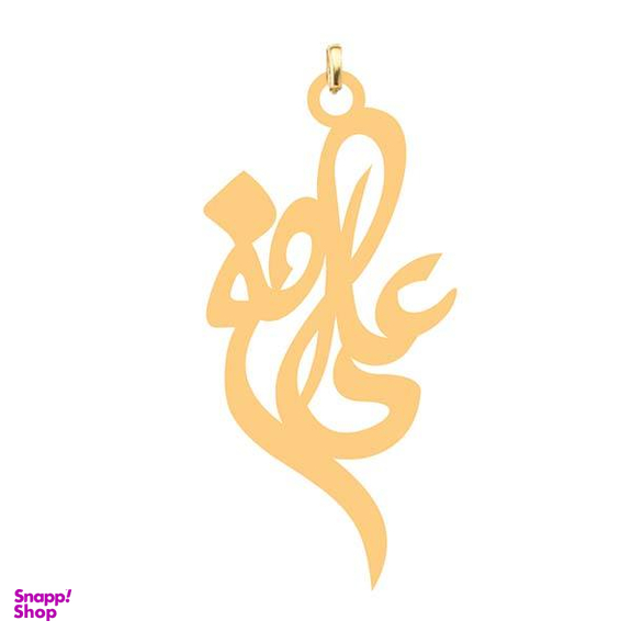 آویز گردنبند کرابو مدل Kb4-799 طرح علی اصغر