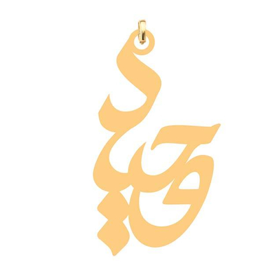 آویز گردنبند کرابو طرح وحید مدل Kb4-536